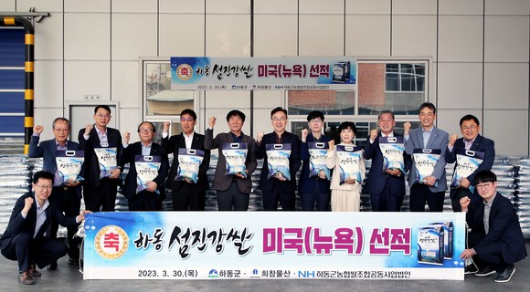 하동군이 섬진강 쌀 미국 수출 선전식을 하고 있다. ⓒ 하동군