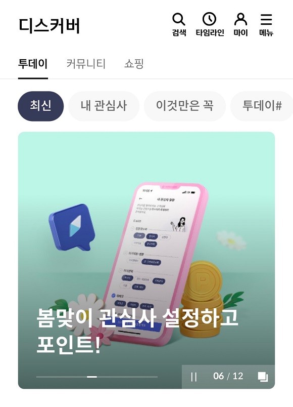 신한카드는 신한플레이 내 '디스커버' 메뉴를 개편했다. ⓒ 신한카드