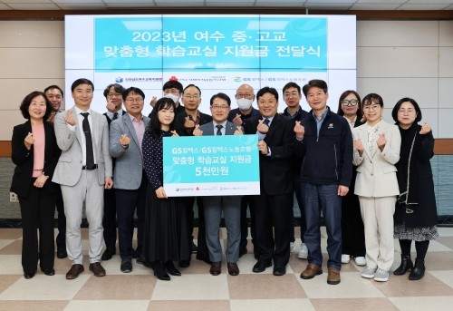 GS칼텍스와 GS칼텍스 노조가 전남 여수지역 중고교생들의 학습비를 18년째 지원했다. ⓒ GS칼텍스