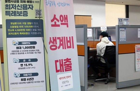 소액생계비대출 사전예약신청 최다 연령대는 30·40대로 나타났다. ⓒ 연합뉴스