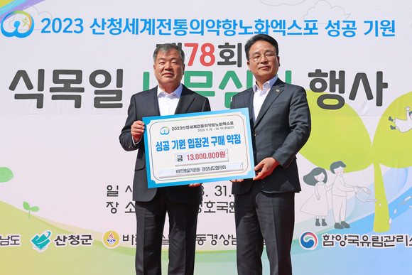 바르게살기운동 경남도협의회가 엑스포 입장권 사전 약정하고 있다. ⓒ 산청군