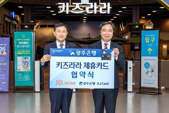 (왼쪽부터) 고병일 광주은행장, 문팔갑 키즈라라 대표이사. ⓒ 광주은행