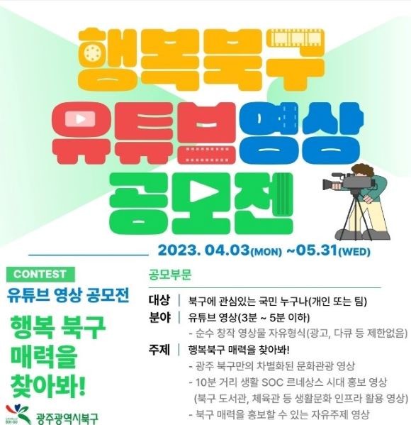 ⓒ 광주광역시 북구청