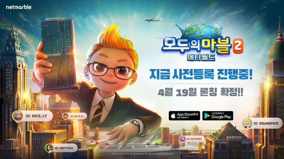 넷마블은 메타버스 기반 부동산·보드 게임 '모두의마블2: 메타월드'를 오는 19일 글로벌(한국 등 일부 국가 제외) 정식 출시한다고 3일 밝혔다. ⓒ 넷마블