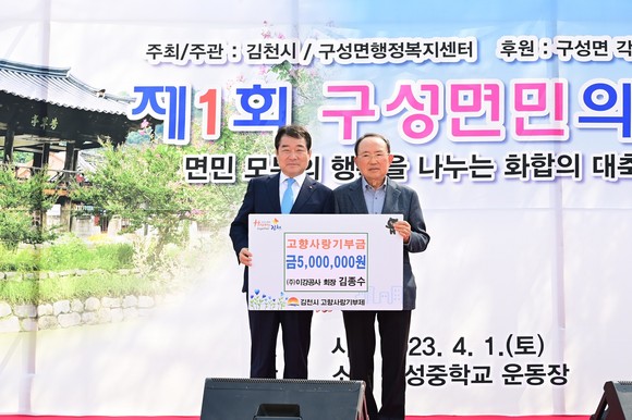 ㈜이강공사 김종수 회장(우)과 김천시 김충섭 시장(우)이 기념촬영을 하고 있다. ⓒ 김천시