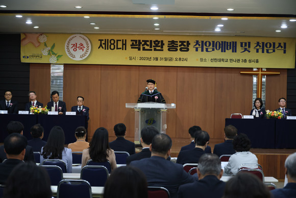 지난 3월31일 선린대 만나홀에서 열린 곽진환 총장 취임식 모습. = 김진호 기자