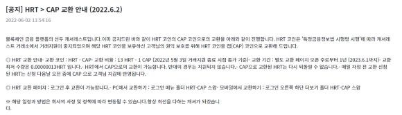 캐셔레스트는 특금법에서 금지한 자체발행 토큰 교환을 공지했다. ⓒ 캐셔레스트 홈페이지 캡처