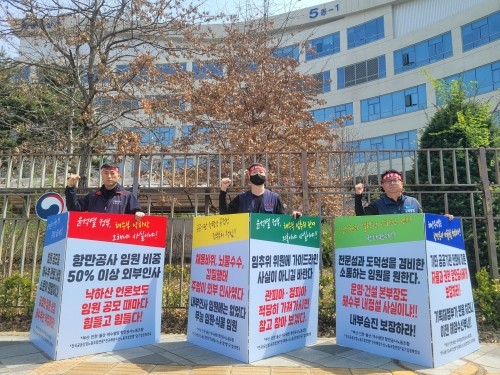 해양수산부 앞에서 남철희 YGPA 노조위원장(오른쪽), 강덕호 울산항만공사 노조위원장(가운데), 박신호 부산항만공사 노조위원장(왼쪽)이 함께 단체 피켓시위를 하고 있다. ⓒ 여수광양항만공사 노조