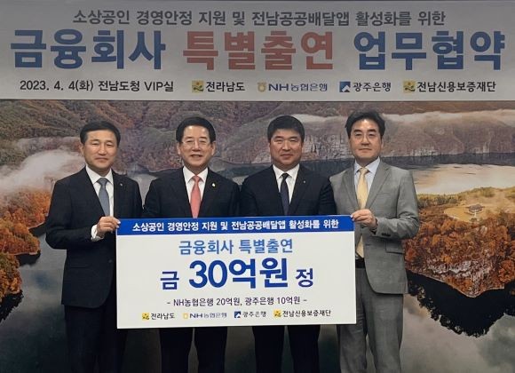 ⓒ NH농협은행 전남본부