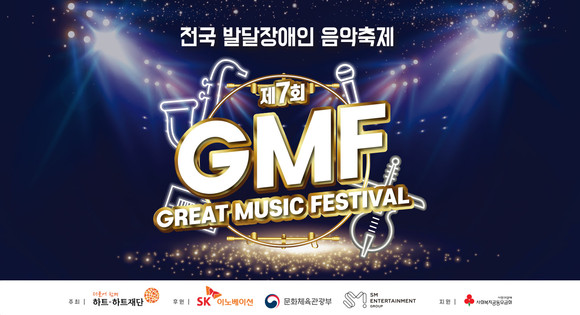 전국 발달장애인 음악축제가 개최를 앞둔 가운데 예선 참가팀을 모집한다. ⓒ SK이노베이션