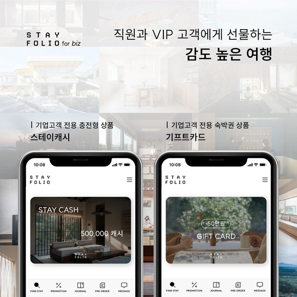 스테이폴리오가 기업 고객을 대상으로 한 B2B 상품을 출시했다. ⓒ 스테이폴리오