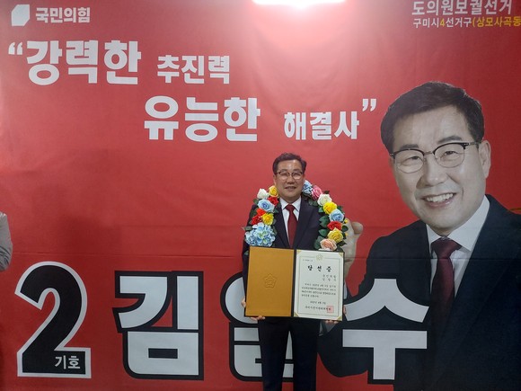 구미 경북도의회 의원 보궐선거에 당선한 김일수 후보가 당선증을 받아 선거 캠프에서 기념사진을 촬영하고 있다. = 홍시현 기자