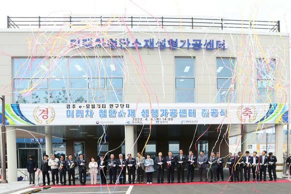 6일 경주시 외동읍에서 열린 e-모빌리티 연구단지 내 미래차 첨단소재 성형가공센터 준공식 모습. ⓒ 경주시청