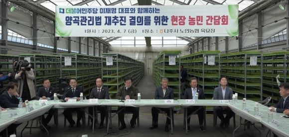이재명 더불어민주당 대표와 함께 하는 '양곡관리법 재추진 결의를 위한 현장 농민 간담회'가 7일 오후 1시 나주시 노안농협 벼 육묘장에서 개최됐다. ⓒ 더불어민주당 전남도당