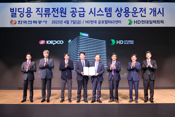 HD현대일렉트릭과 한국전력광사가 빌딩용 직류전원 공급 시스템 상용운전 개시 기념식을 개최했다. ⓒ HD현대