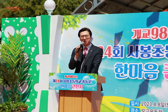 강민국 의원이 사봉초등학교 총동문 한마음 행사에서 축사를 하고 있다. ⓒ 프라임경제