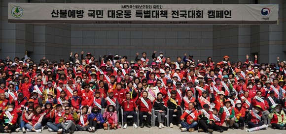 남성현 산림청장이 한국산림보호협회와 8일 경북 문경시 문경새재도립공원 입구에서 등산객을 대상으로 산불예방 캠페인을 개최 후 당체 기념촬영을 하고 있다. ⓒ 산림청
