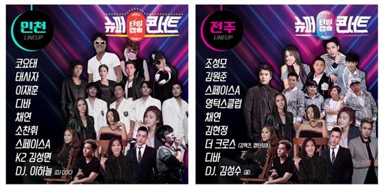 국내 최대 규모의 레트로 공연 '2023 타임캡슐 슈퍼콘서트' 티켓이 공식 오픈됐다. ⓒ ㈜쇼팩토리