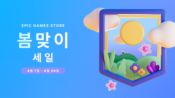 에픽게임즈 코리아는 에픽게임즈 스토어에서 '봄맞이 세일'을 진행한다. ⓒ 에픽게임즈 코리아