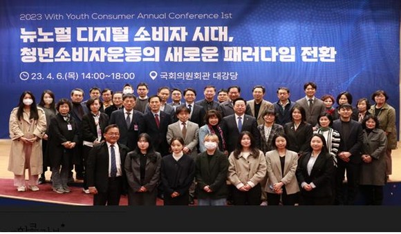 소비자와함께는 지난 6일 '제1회 2023년 청년소비자 애뉴얼 컨퍼런스'를 성황리에 마쳤다. ⓒ 소비자와함께