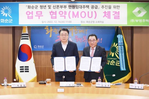 화순군은 2022년 12월14일 부영주택과 '만원 임대주택 협약식'을 체결했다. ⓒ 화순군