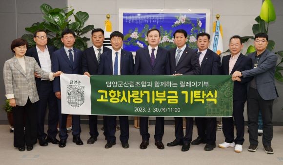 담양군산림조합 관계자들이 고향사랑기부금으로 담양 사랑을 전했다. ⓒ 담양군