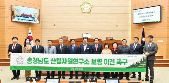 10일 충청남도 산림자원연구소 보령 이전 촉구 건의문 현수막을 들고 시의원들이 기념촬영을 하고 있다. ⓒ 의회사무국