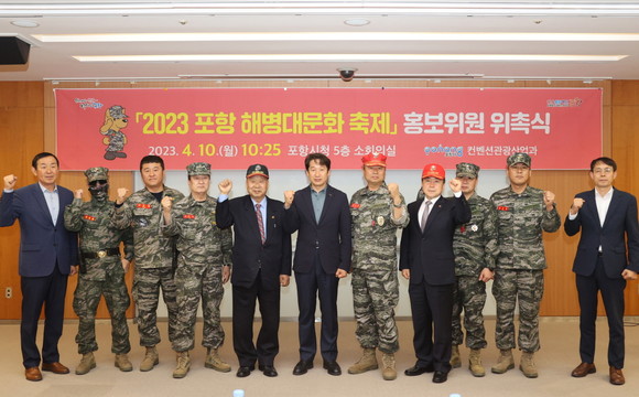 10일 시청 소회의실에서 해병대전우회 회장단을 대상으로 포항 해병대문화 축제 홍보위원 위촉식을 가졌다. ⓒ 포항시