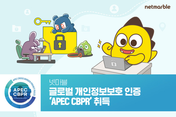 넷마블은 글로벌 개인정보보호 인증 ‘APEC CBPR’을 획득했다. ⓒ 넷마블