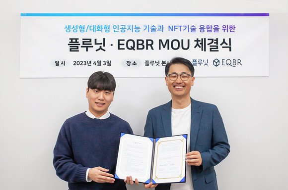 지난 3일 이현기 EQBR 대표(왼쪽)와 이경일 솔트룩스·플루닛 대표(오른쪽)은 NFT기술 융햡을 위한 업무 협약을 체결했다. ⓒ 솔트룩스