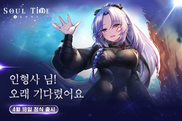 한빛소프트는 서브컬처 신작 게임 '소울타이드'를 오는 18일 정식 출시한다. ⓒ 한빛소프트