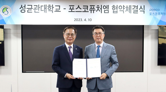포스코퓨처엠과 성균관대가 배터리소재 인재 육성 MOU를 체결했다. ⓒ 포스코퓨처엠