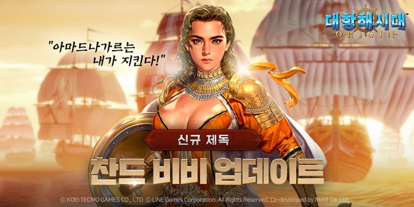 라인게임즈 '대항해시대 오리진' 신규 S급 제독 업데이트 진행했다. ⓒ 라인게임즈