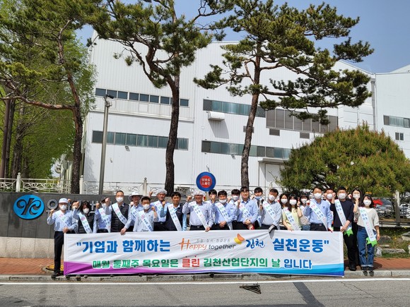 13일 김천시 투자유치과와 유한킴벌리 직원 30여 명과 김천산업단지내 환경 정비활동을 하고 기념촬영을 하고 있다. ⓒ 김천시