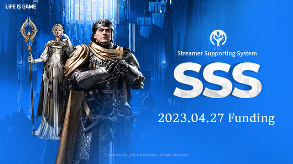 위메이드가 게임 스트리머 후원 시스템 'SSS펀드(Streamer Supporting System Fund)'를 공개했다. ⓒ 위메이드