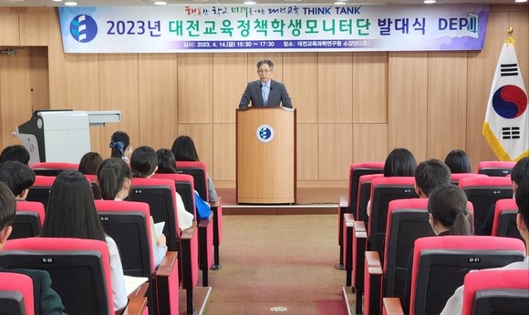 학생모니터단(DEPI랑) 발대식 개최 모습. ⓒ 대전교육청