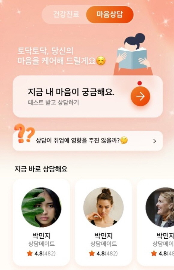 우주약방은 임산부를 위한 비대면 심리상담을 지원한다. ⓒ 코레시옹비탈레