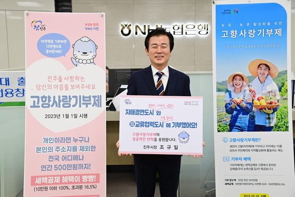 조규일 진주시장이 고향사랑기부제를 홍보하고 있다. ⓒ 진주시