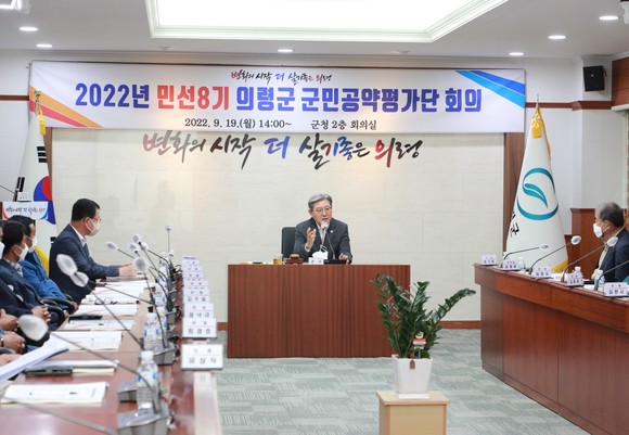 오태완 의령군수가 민선8기 군민공약평가단 회의를 개최하고 있다. ⓒ 의령군