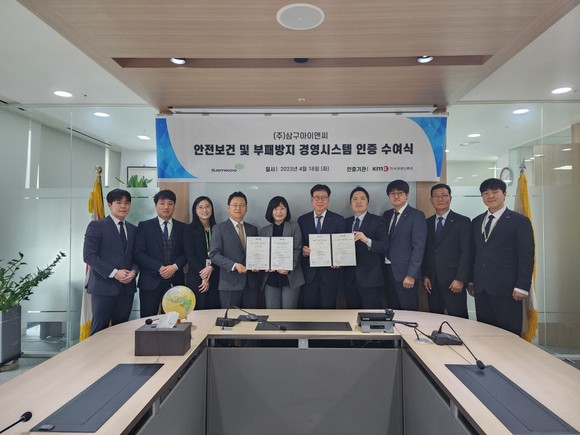 삼구아이앤씨는 18일 서울 본사 사무실에서 안전보건 및 부패방지 경영시스템 인증 수여식을 진행했다고 밝혔다. ⓒ 삼구아이앤씨