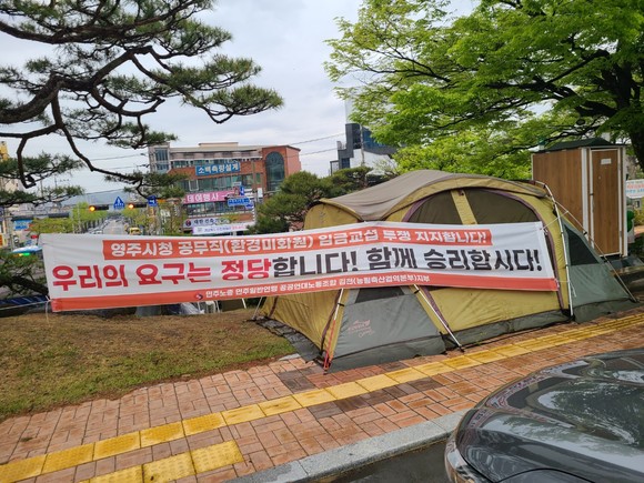 18일 영주시청 천막농성 현장. = 나영혜 기자