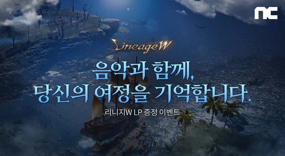 엔씨는 오는 5월9일까지 '음악과 함께 당신의 여정을 기억합니다' 이벤트도 진행한다. ⓒ 엔씨소프트