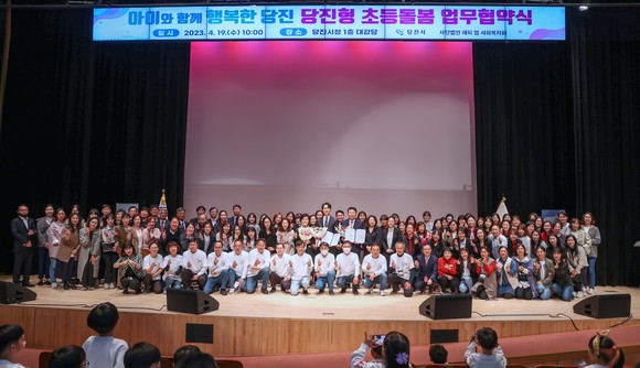 오성환 당진시장은 19일 당진시청 대강당에서 사) 해피 업 사회복지회 대표 초등돌봄서비스 확대 조성을 위한 업무협약을 체결 후 관계들과 기념촬영을 하고 있다. ⓒ 당진시
