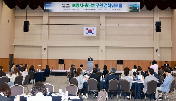 19일 보령시와 충남연구원 정책워크숍 개치 모습. ⓒ 보령시