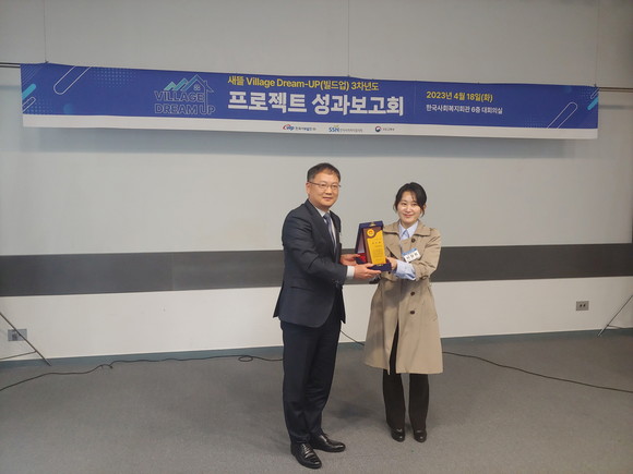 지난 18일 새뜰 빌리지 드림업 프로젝트 사업 성과보고회에서 한국서부발전, 한국사회복지협의회에 감사패를 수여했다. ⓒ 김천시
