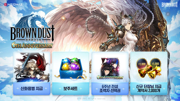 네오위즈가 서비스 중인 모바일 전략 RPG '브라운더스트'가 서비스 6주년 기념 신규 신화 용병을 업데이트 진행했다. ⓒ 네오위즈