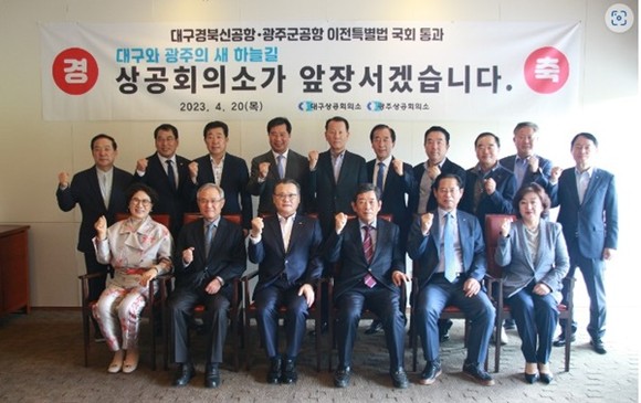 대구상공회의소와 광주상공회의소는 20일 양 지역 상의 회장단이 참석한 가운데 '제10차 동서경제교류협의회'를 개최했다. Ⓒ 프라임경제