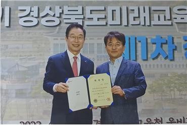 임종식 경상북도교육감(좌측)과 사공정규 경상북도미래교육위원회 위원에게 위촉장을 수여한 후 기념사진을 촬영하고 있다. ⓒ 경상북도교육청