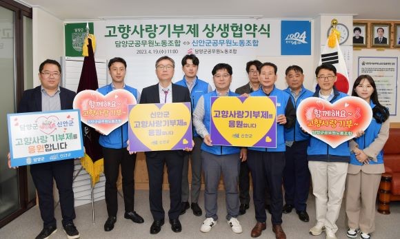 담양군공무원노조와 신안군공무원노조는 지난 19일 담양군공무원노동조합 사무실에서 고향사랑기부제의 성공적 시행을 위한 업무협약을 체결했다. ⓒ 담양군