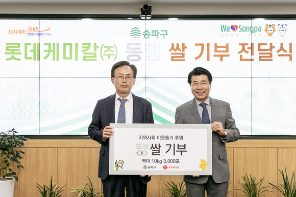 롯데케미칼이 가정의 달을 앞두고 송파구에 쌀 10㎏ 약 3000포를 기부했다. ⓒ 롯데케미칼
